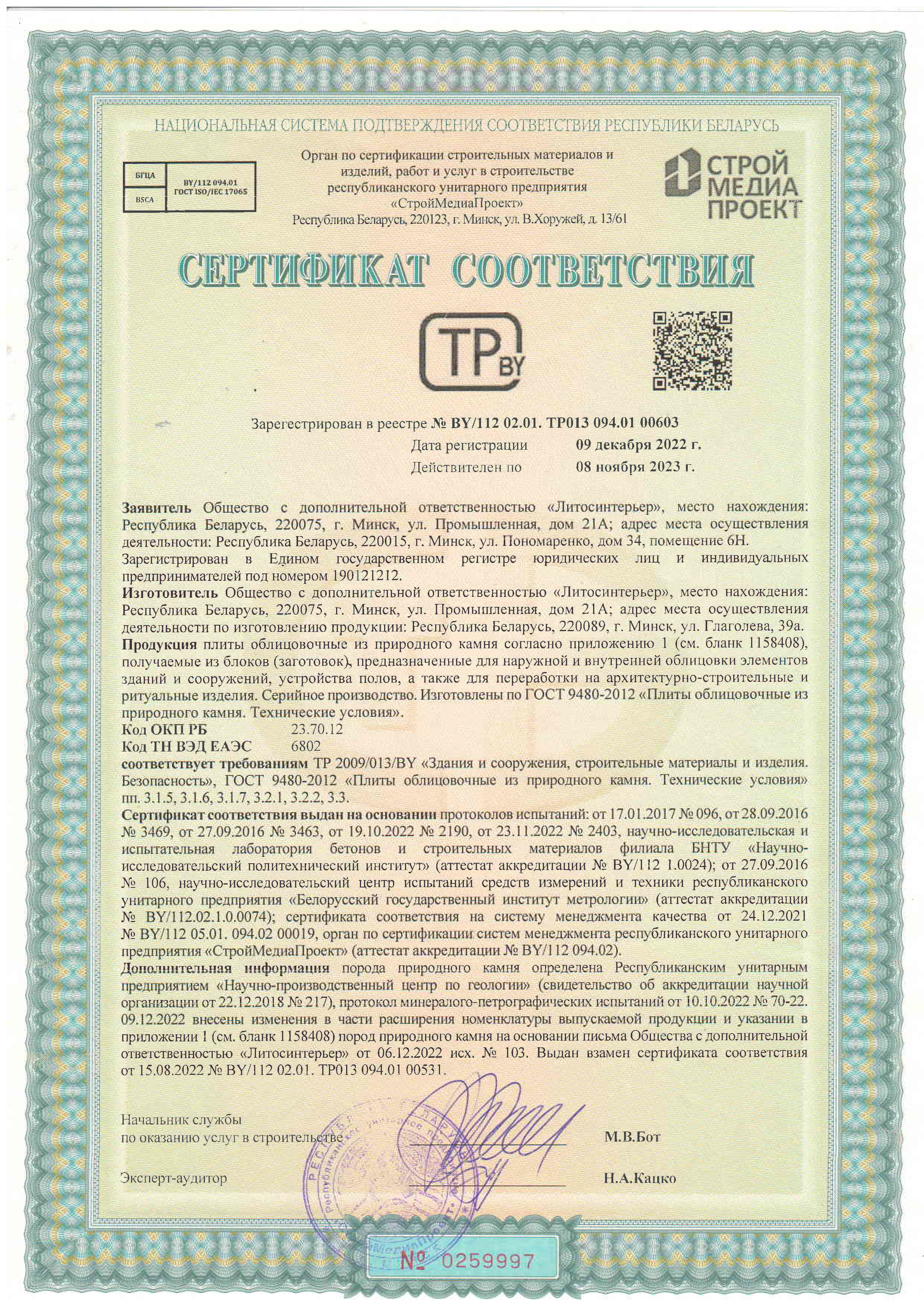 сертификат соответствия 